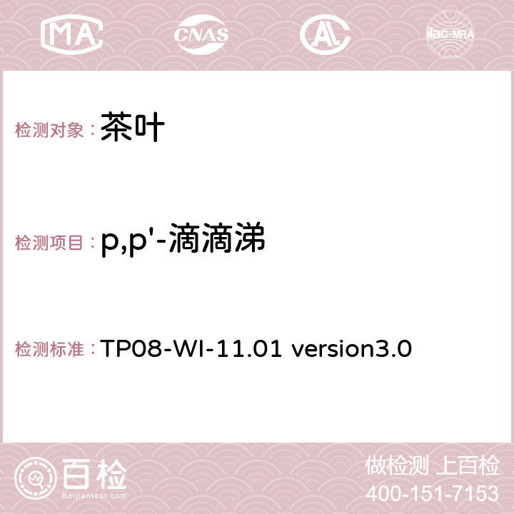 p,p'-滴滴涕 TP 08-WI-11.01 GC/MS/MS测定茶叶中农残 TP08-WI-11.01 version3.0