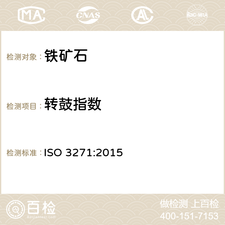 转鼓指数 ISO 3271-2015 高炉和直接还原用铁矿石 转鼓和耐磨指数的测定