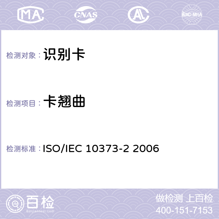卡翘曲 识别卡 测试方法 第2部分：带磁条的卡 ISO/IEC 10373-2 2006 5.1
