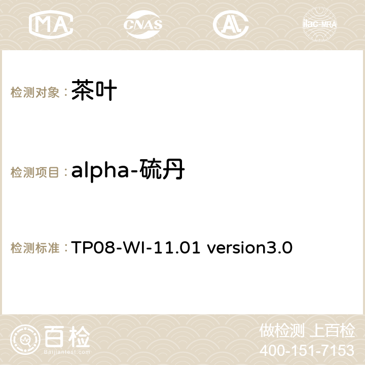 alpha-硫丹 GC/MS/MS测定茶叶中农残 TP08-WI-11.01 version3.0