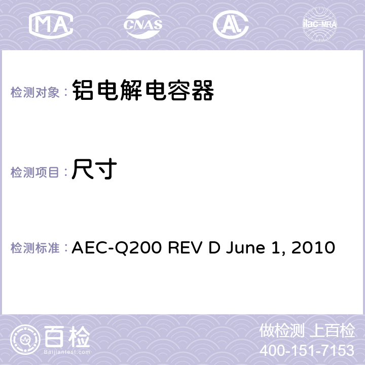 尺寸 无源元件的应力测试 AEC-Q200 REV D June 1, 2010 Table3