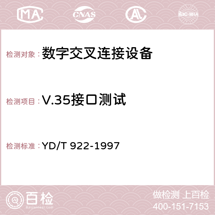 V.35接口测试 在数字信道上使用的综合复用设备进网技术要求及检测方法 YD/T 922-1997 6.3