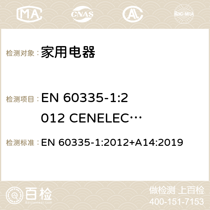 EN 60335-1:2012 CENELEC CLC/TC 61(SEC)2096A的A11:2014适用于商业用途的器具和机器的特殊附加要求 EN 60335-1:2012 家用和类似用途电器的安全 +A14:2019 Annex ZI