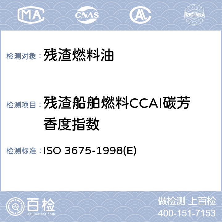 残渣船舶燃料CCAI碳芳香度指数 原油和液体石油产品-密度的实验室测定-石油密度计法 ISO 3675-1998(E)