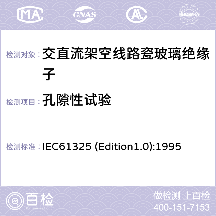 孔隙性试验 标称电压高于1000V的架空线路用绝缘子——直流系统用瓷或玻璃绝缘子元件——定义、试验方法和接收准则 IEC61325 (Edition1.0):1995 31