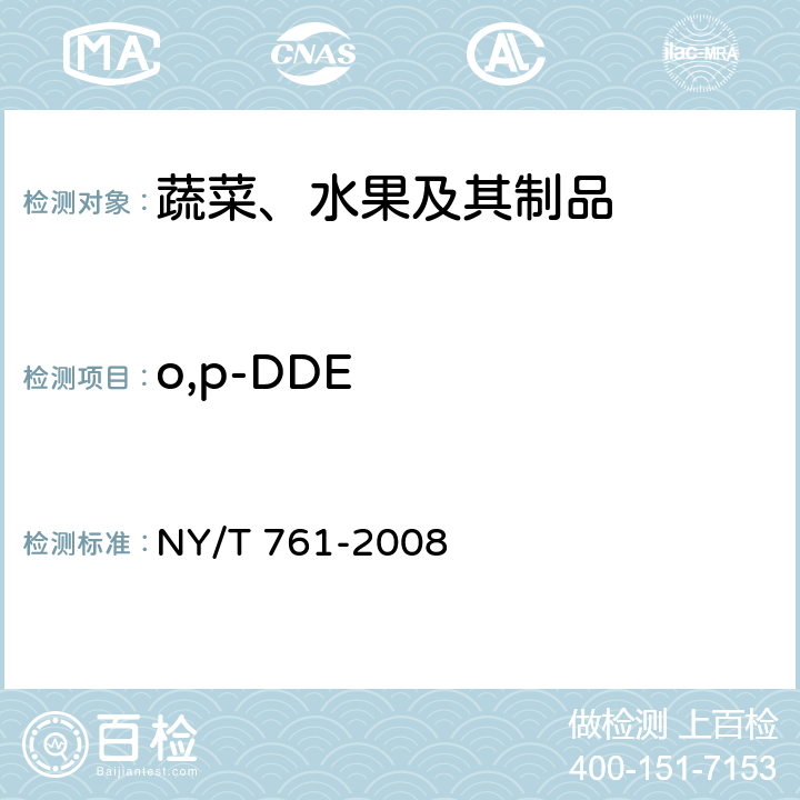o,p-DDE 蔬菜和水果中有机磷、有机氯、拟除虫菊酯和氨基甲酸酯类农药多残留检的测定 NY/T 761-2008