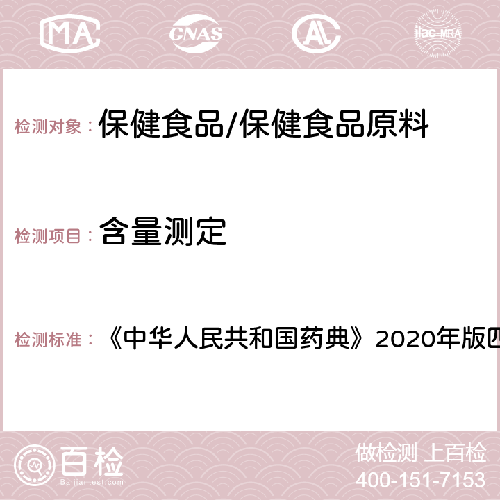 含量测定 硬脂酸镁 含量测定 《中华人民共和国药典》2020年版四部 药用辅料