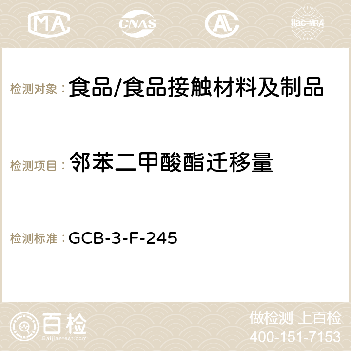 邻苯二甲酸酯迁移量 食品接触材料 邻苯二甲酸酯含量和迁移量的测定作业指导书 GCB-3-F-245