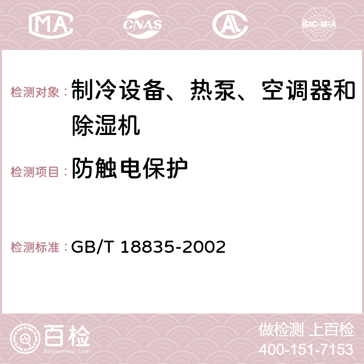 防触电保护 谷物冷却机 GB/T 18835-2002 JB8655