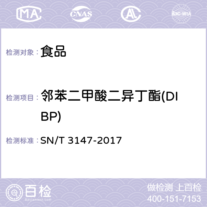 邻苯二甲酸二异丁酯(DIBP) 出口食品中邻苯二甲酸酯的测定 SN/T 3147-2017