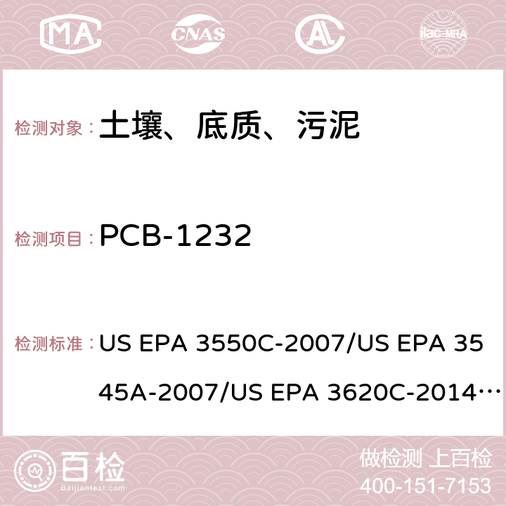 PCB-1232 超声波提取、加压流体萃取、弗罗里硅土净化（前处理）气相色谱-质谱法（GC/MS）测定半挥发性有机物（分析） US EPA 3550C-2007/US EPA 3545A-2007/US EPA 3620C-2014（前处理）US EPA 8270E-2018（分析）