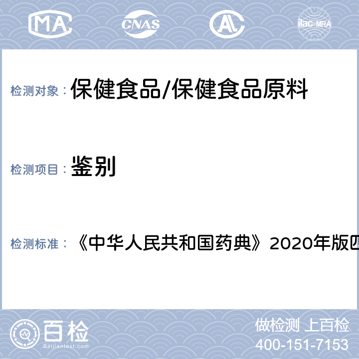 鑒別 乳糖 鑒別 《中華人民共和國藥典》2020年版四部 藥用輔料