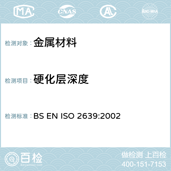 硬化层深度 钢 渗碳层和硬化层深度的测定和验证 BS EN ISO 2639:2002