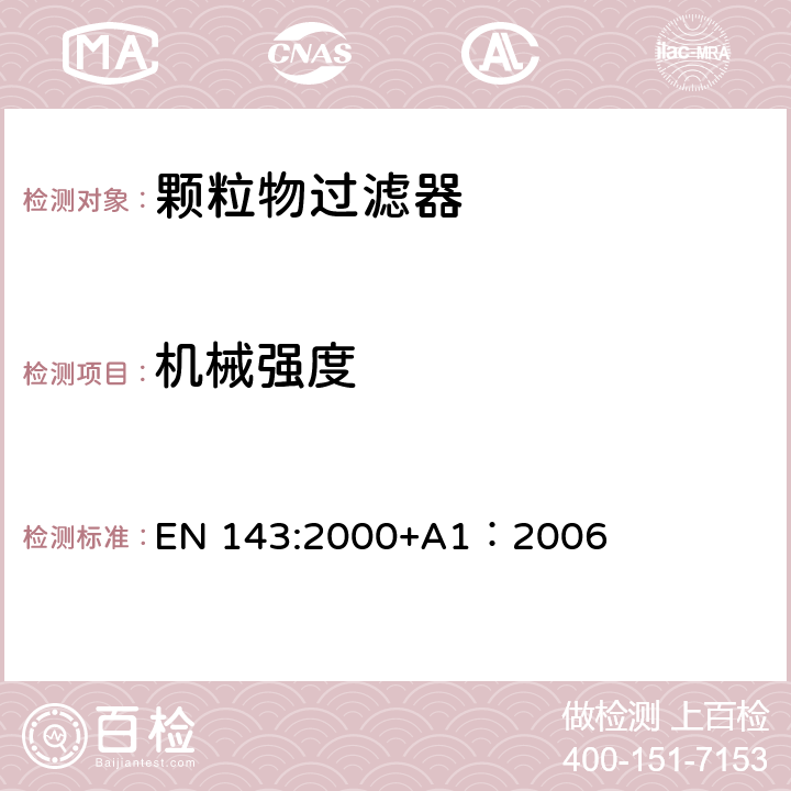 机械强度 呼吸防护装备颗粒物过滤器——技术要求、测试方法及标识 EN 143:2000+A1：2006 8.3