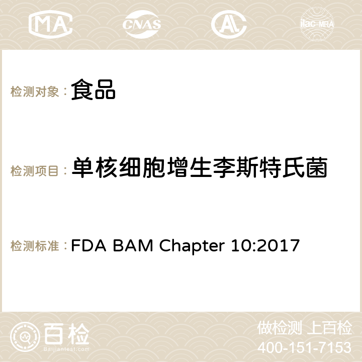 单核细胞增生李斯特氏菌 FDA BAM Chapter 10:2017  