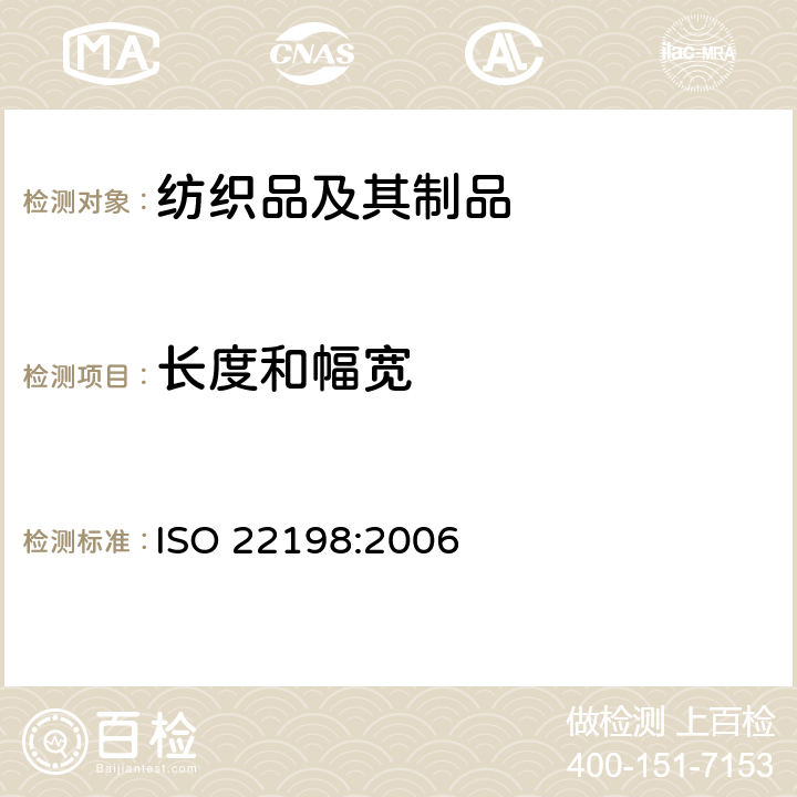 长度和幅宽 纺织品 织物长度和幅宽的测定 ISO 22198:2006