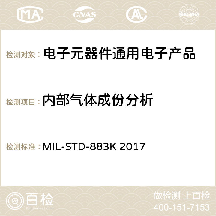 内部气体成份分析 微电子器件试验方法和程序 MIL-STD-883K 2017 1018