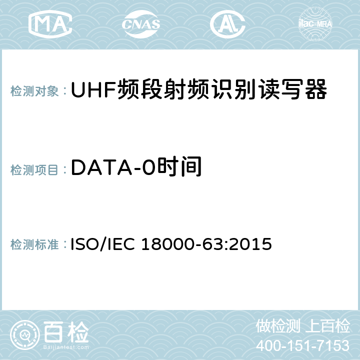 DATA-0时间 信息技术 用于单品管理的射频识别 第63部分：860MHz至960MHz射频段的C型空中接口参数 ISO/IEC 18000-63:2015 6.3.1.2.3
