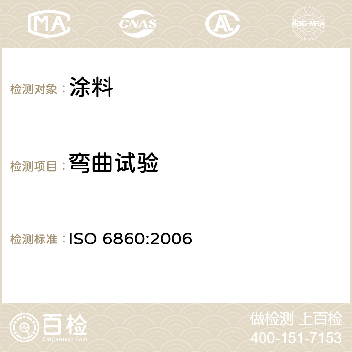 弯曲试验 色漆和清漆 弯曲试验(锥体心轴) ISO 6860:2006