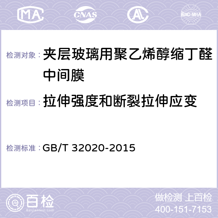 拉伸强度和断裂拉伸应变 《夹层玻璃用聚乙烯醇缩丁醛中间膜》 GB/T 32020-2015 5.4.5