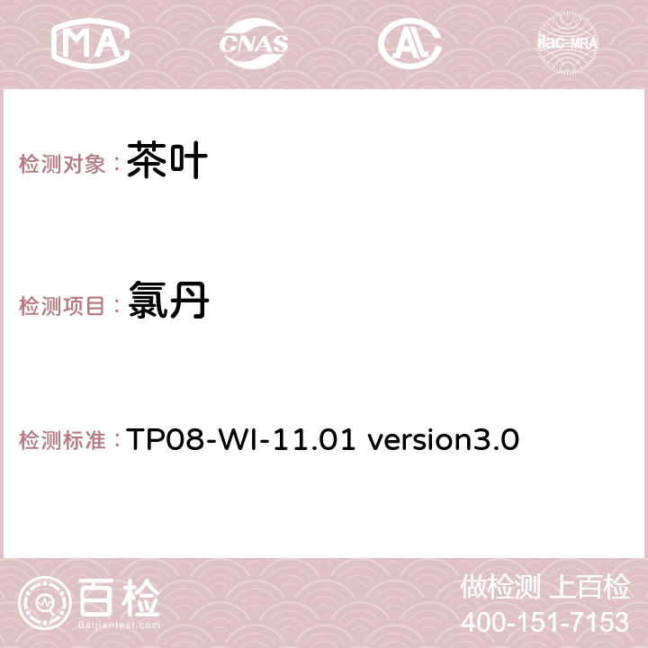 氯丹 GC/MS/MS测定茶叶中农残 TP08-WI-11.01 version3.0