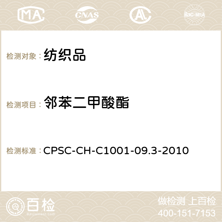 邻苯二甲酸酯 测定邻苯二甲酸盐测定标准操作程序 CPSC-CH-C1001-09.3-2010