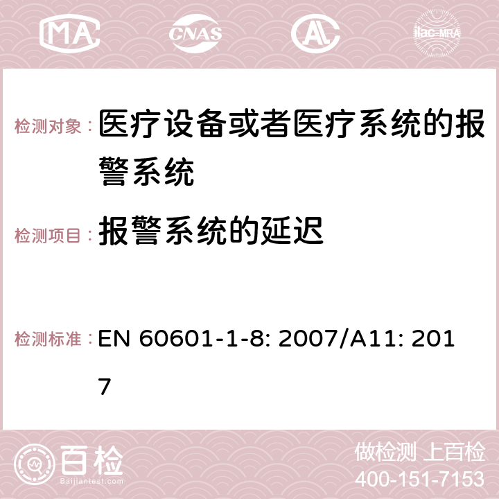 报警系统的延迟 EN 60601 医用电气设备第1-8部分:基本安全和基本性能的一般要求。附属标准:医疗电气设备和医疗电气系统的报警系统的一般要求、测试和指导 -1-8: 2007/A11: 2017 6.4.1; 6.5.5