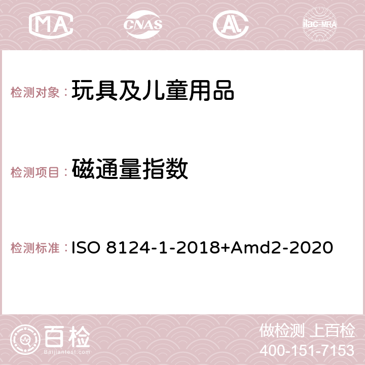 磁通量指数 玩具安全第一部分：机械物理性能 ISO 8124-1-2018+Amd2-2020 5.32