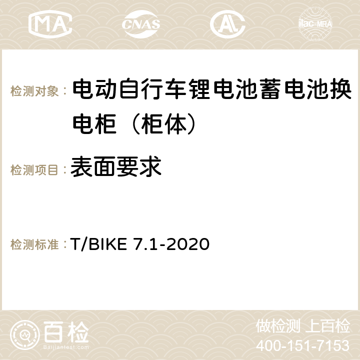 表面要求 电动自行车锂电池蓄电池换电柜技术要求 第1部分：柜体 T/BIKE 7.1-2020 5.2.6，6.1.6