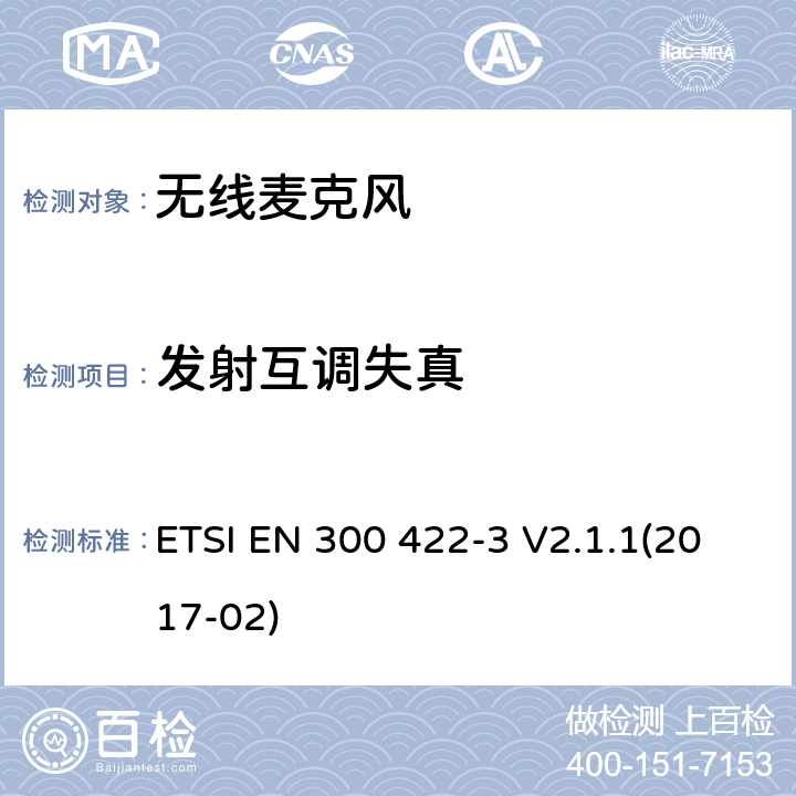 发射互调失真 使用频带在3GHz以下无线麦克风 ETSI EN 300 422-3 V2.1.1(2017-02) 8.5