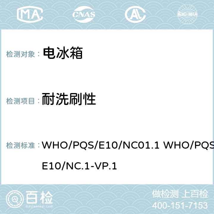 耐洗刷性 卫生废物管理用针刀 WHO/PQS/E10/NC01.1 WHO/PQS/E10/NC.1-VP.1 cl.5.3.12