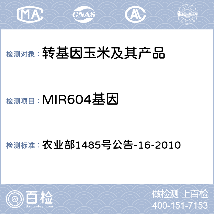 MIR604基因 农业部1485号公告-16-2010  转基因植物及其产品成分检测抗虫玉米MIR604及其衍生品种定性PCR方法 
