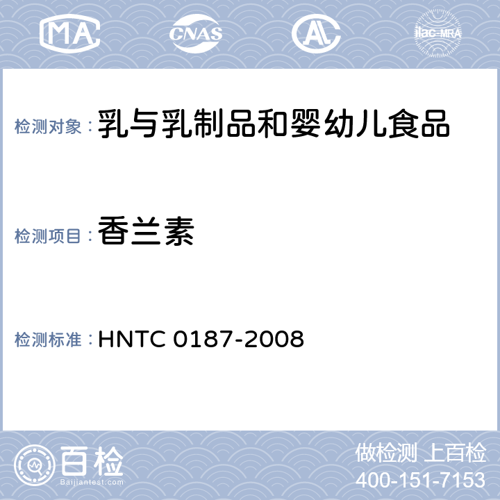 香兰素 气相色谱-质谱法测定奶粉中的香兰素、乙基香兰素含量 HNTC 0187-2008