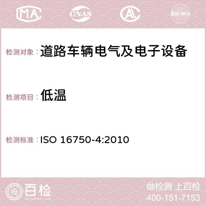 低温 道路车辆 电气及电子设备的环境条件和试验 第4部分：气候部分 ISO 16750-4:2010 5.1.1