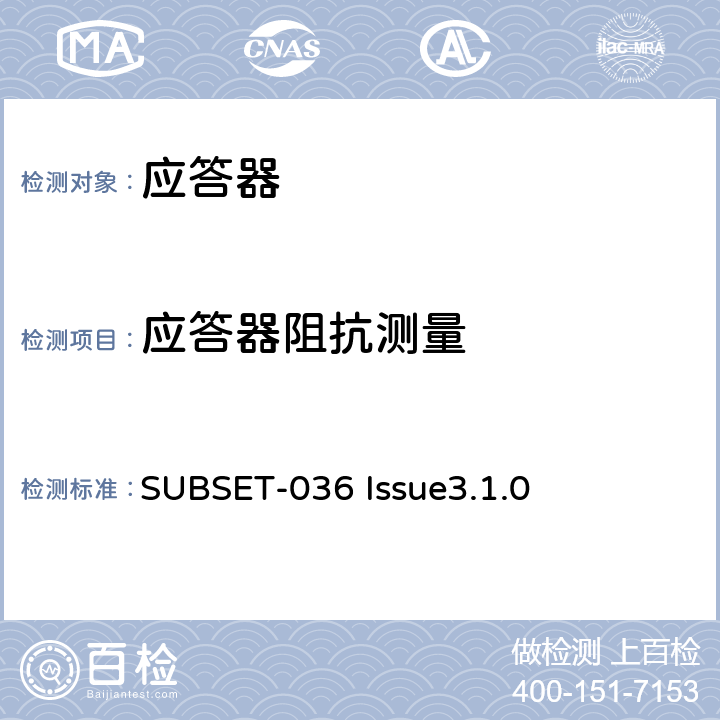 应答器阻抗测量 欧洲应答器的规格尺寸、装配、功能接口规范 SUBSET-036 Issue3.1.0 5.2.2.26