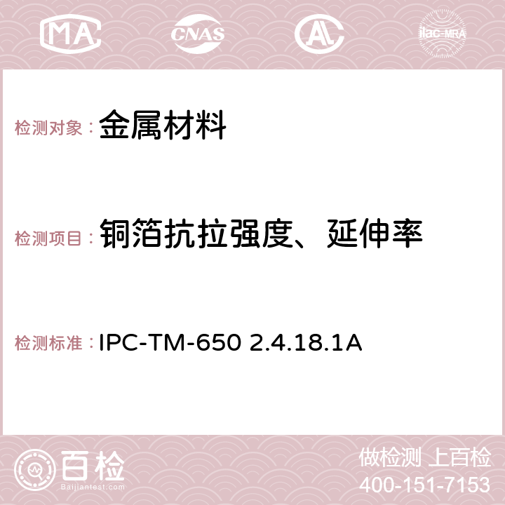 铜箔抗拉强度、延伸率 IPC-TM-650 2.4.18 内部镀铜 拉伸强度和延伸率 .1A