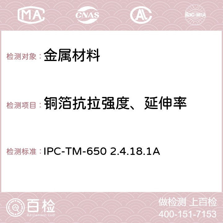 铜箔抗拉强度、延伸率 内部镀铜 拉伸强度和延伸率 IPC-TM-650 2.4.18.1A