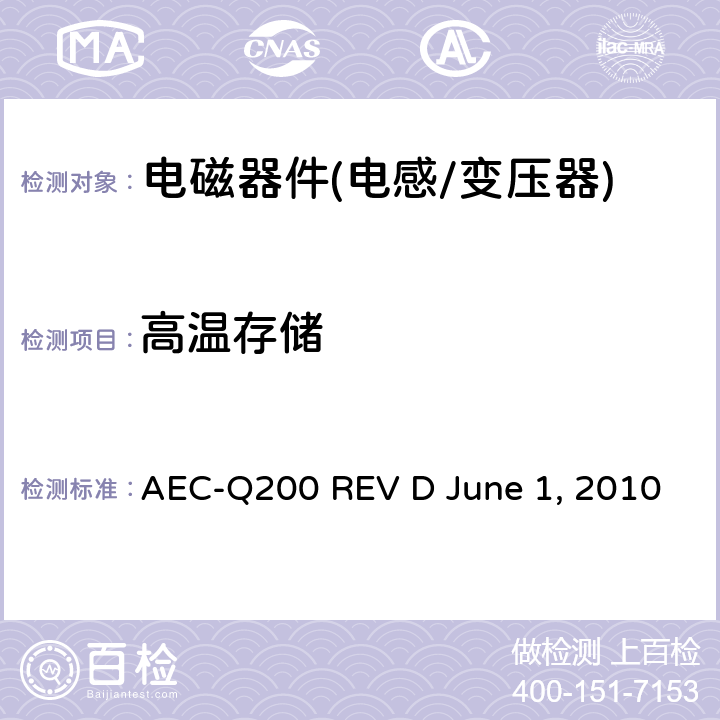 高温存储 无源元件的应力测试 AEC-Q200 REV D June 1, 2010 Table5