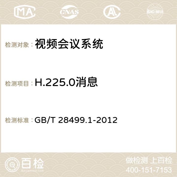 H.225.0消息 GB/T 28499.1-2012 基于IP网络的视讯会议终端设备技术要求 第1部分:基于ITU-T H.323协议的终端