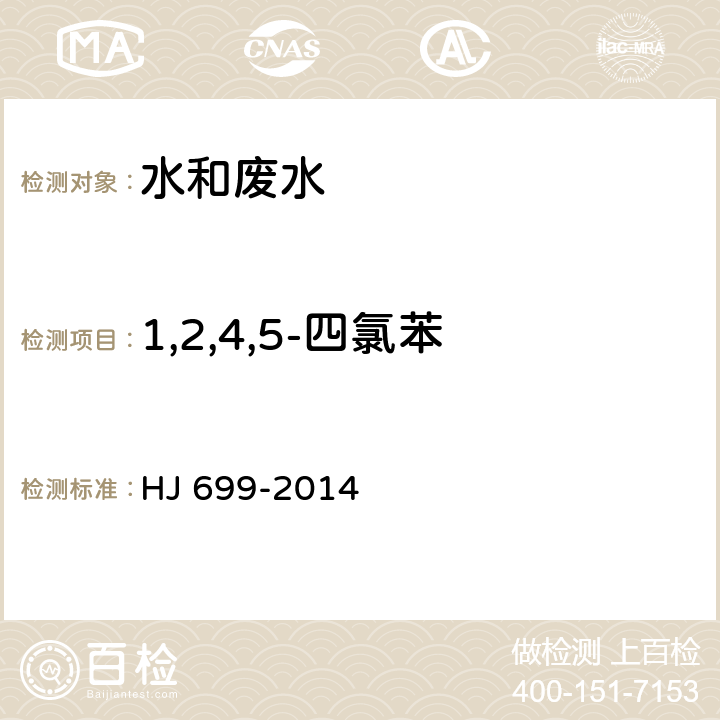 1,2,4,5-四氯苯 水质 有机氯农药和氯苯类化合物的测定 气相色谱-质谱法 HJ 699-2014