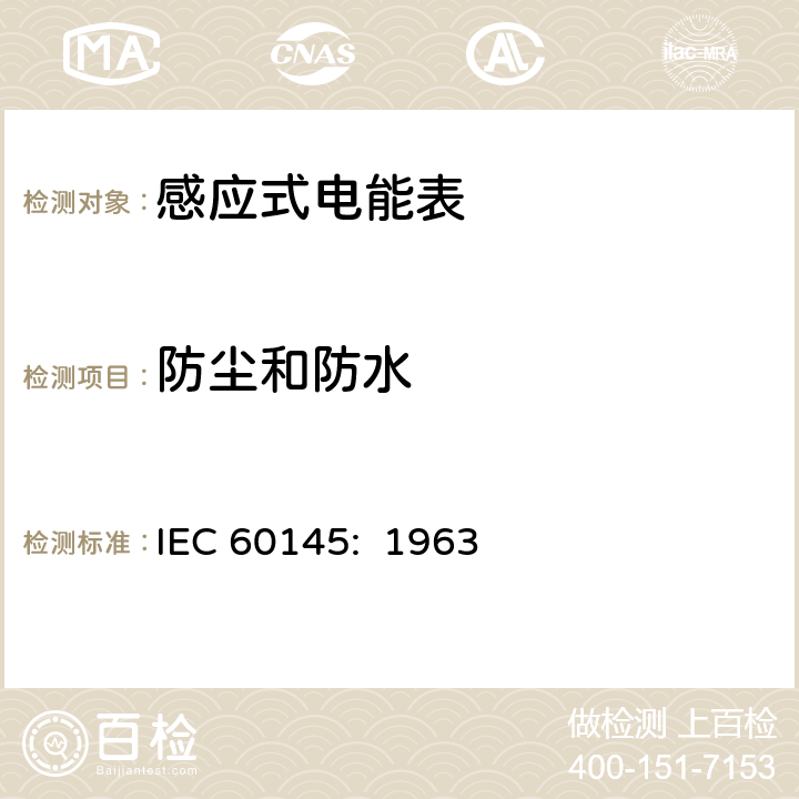 防尘和防水 乏尔-小时（无功电度）表 IEC 60145: 1963 5.1