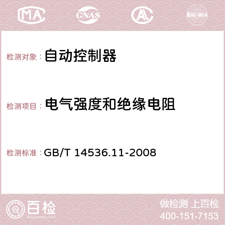 電氣強度和絕緣電阻 家用和類似用途電自動控制器 電動機用起動繼電器的特殊要求 GB/T 14536.11-2008 13