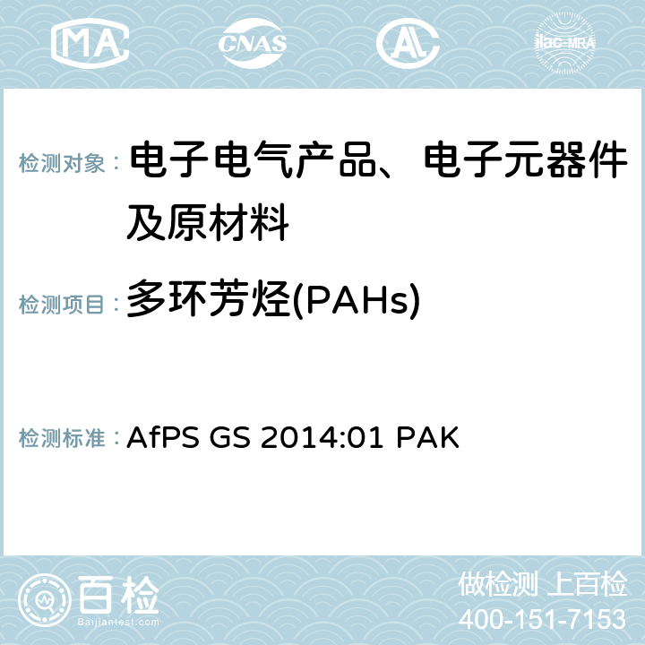 多环芳烃(PAHs) 在GS标志认证过程中多环芳香烃（PAH）的检测和验证 AfPS GS 2014:01 PAK