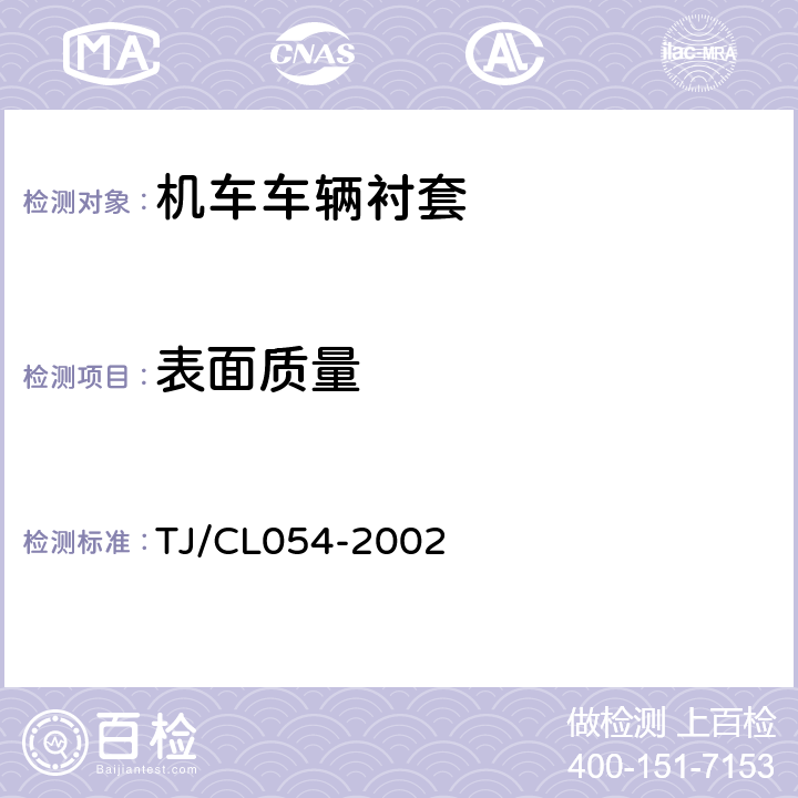表面质量 TJ/CL 054-2002 铁路货车用奥-贝球墨铸铁衬套技术条件 TJ/CL054-2002 5.6