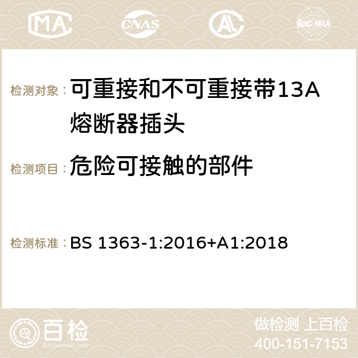 危险可接触的部件 13 A 插头、插座、适配器和连接装置.第一部分:可重接和不可重接带13A熔断器插头规范 BS 1363-1:2016+A1:2018 9