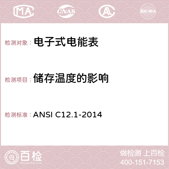 储存温度的影响 ANSI C12.1-20 美国国家标准 电能表 14 4.7.3.15