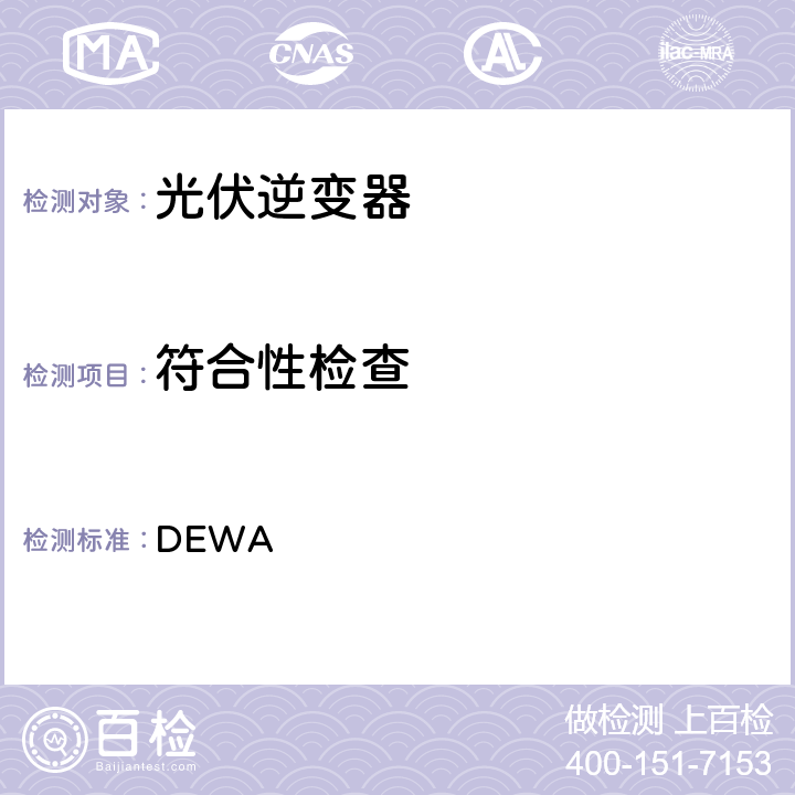符合性检查 DEWA 标准的分布式可再生资源发电机连接到的分销网络  2.7