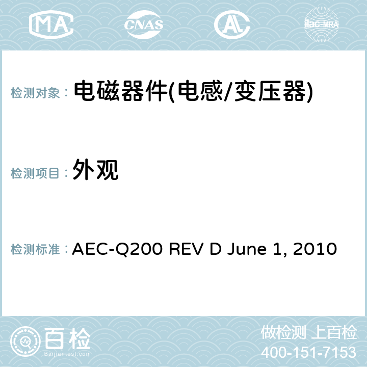 外观 无源元件的应力测试 AEC-Q200 REV D June 1, 2010 Table5