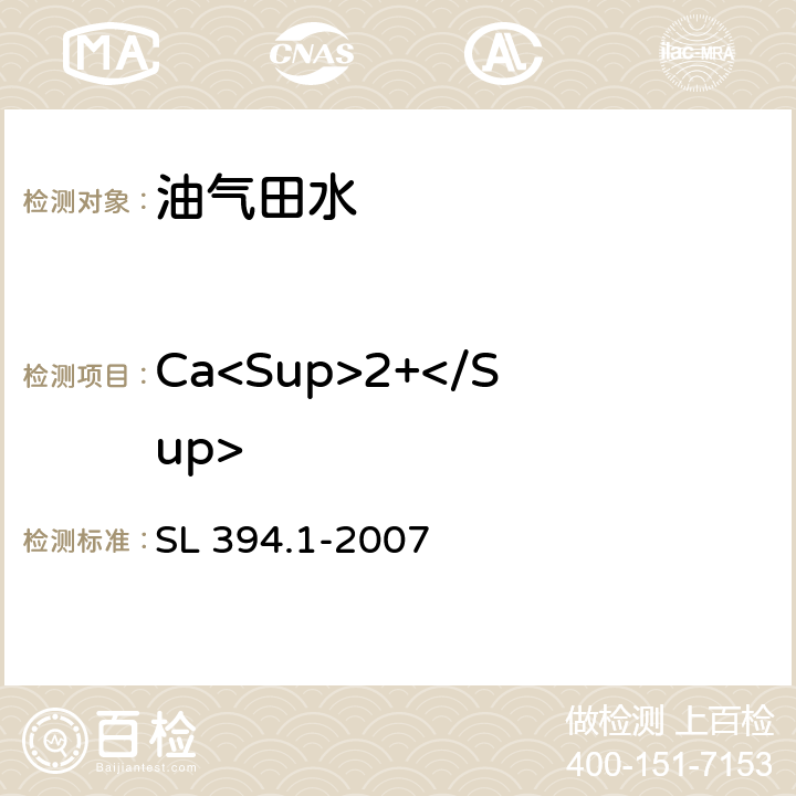 Ca<Sup>2+</Sup> 铅、镉、钒、磷等34种元素的测定-电感耦合等离子体原子发射光谱法(ICP-AES) SL 394.1-2007