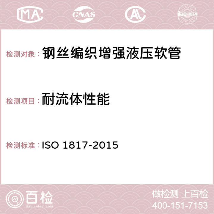 耐流体性能 O 1817-2015 硫化橡胶耐液体测定方法 IS